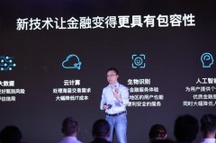金服选择用AI去提高金融的效率